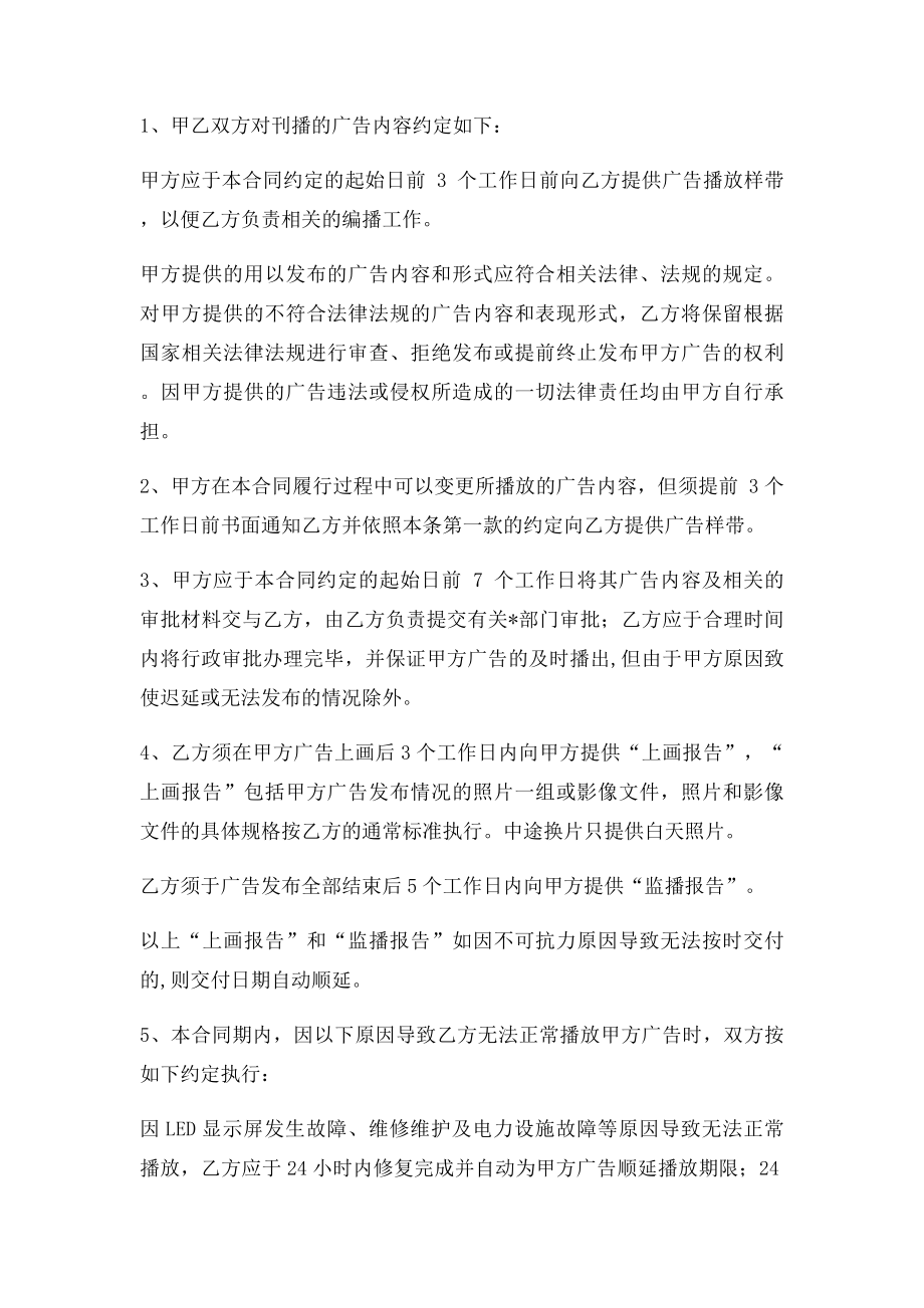 LED显示屏户外媒体广告发布合同协议(2).docx_第2页