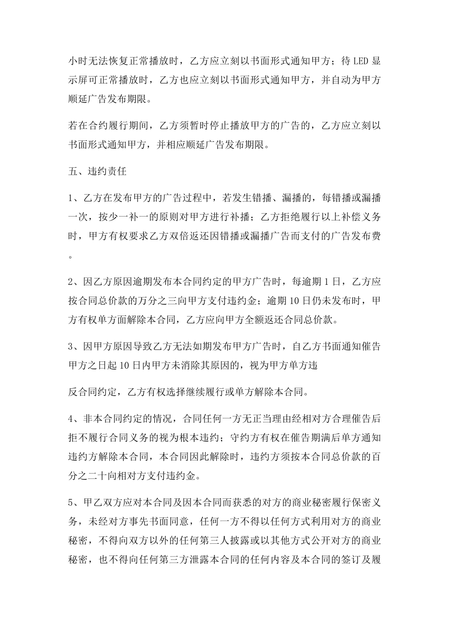 LED显示屏户外媒体广告发布合同协议(2).docx_第3页