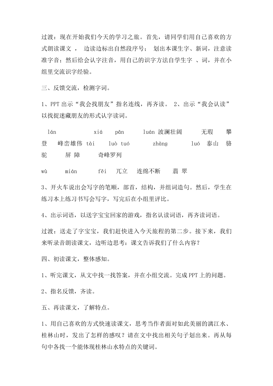 《桂林山水》第一课时教学设计(1).docx_第2页