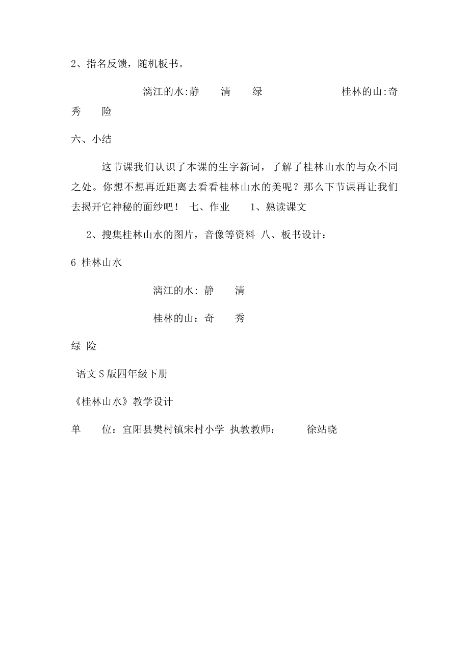 《桂林山水》第一课时教学设计(1).docx_第3页