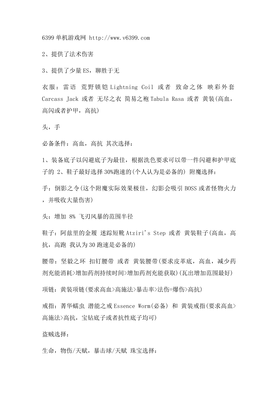 《流放之路》药侠血量刀阵开荒强力BD推荐分享.docx_第2页