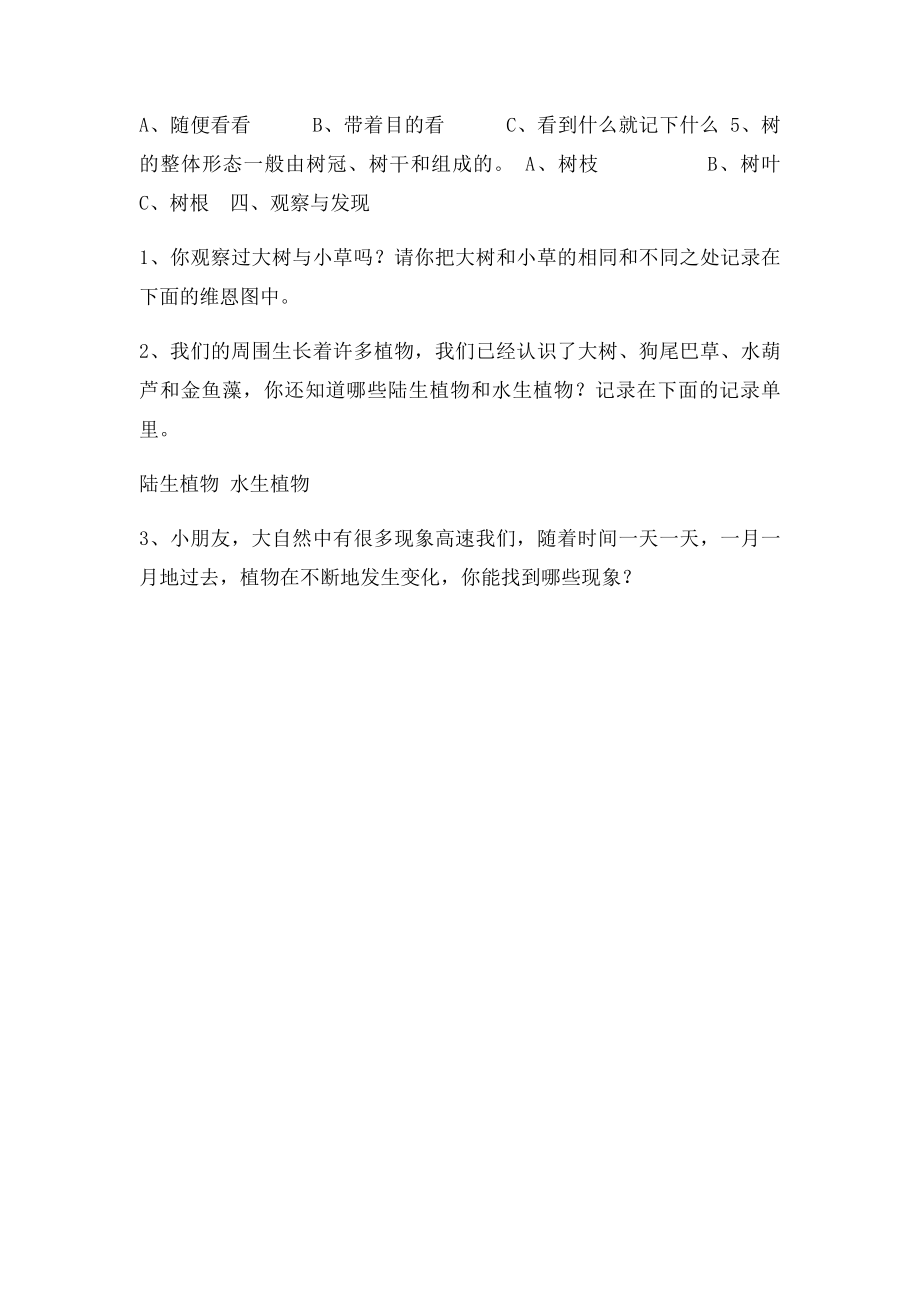 三年级科学第一单元.docx_第2页