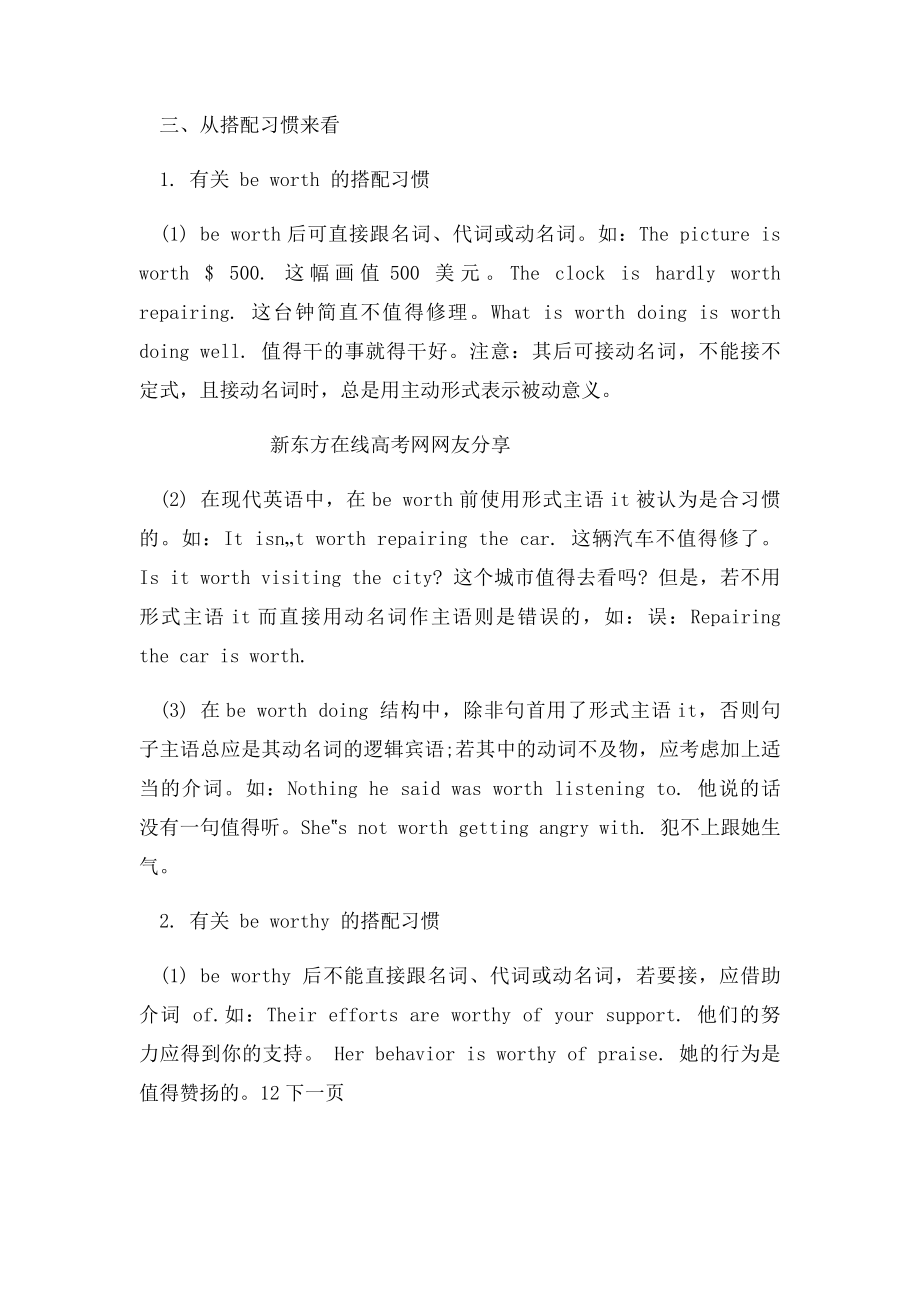 worth, worthy 与 worthwhile的用法区别.docx_第2页