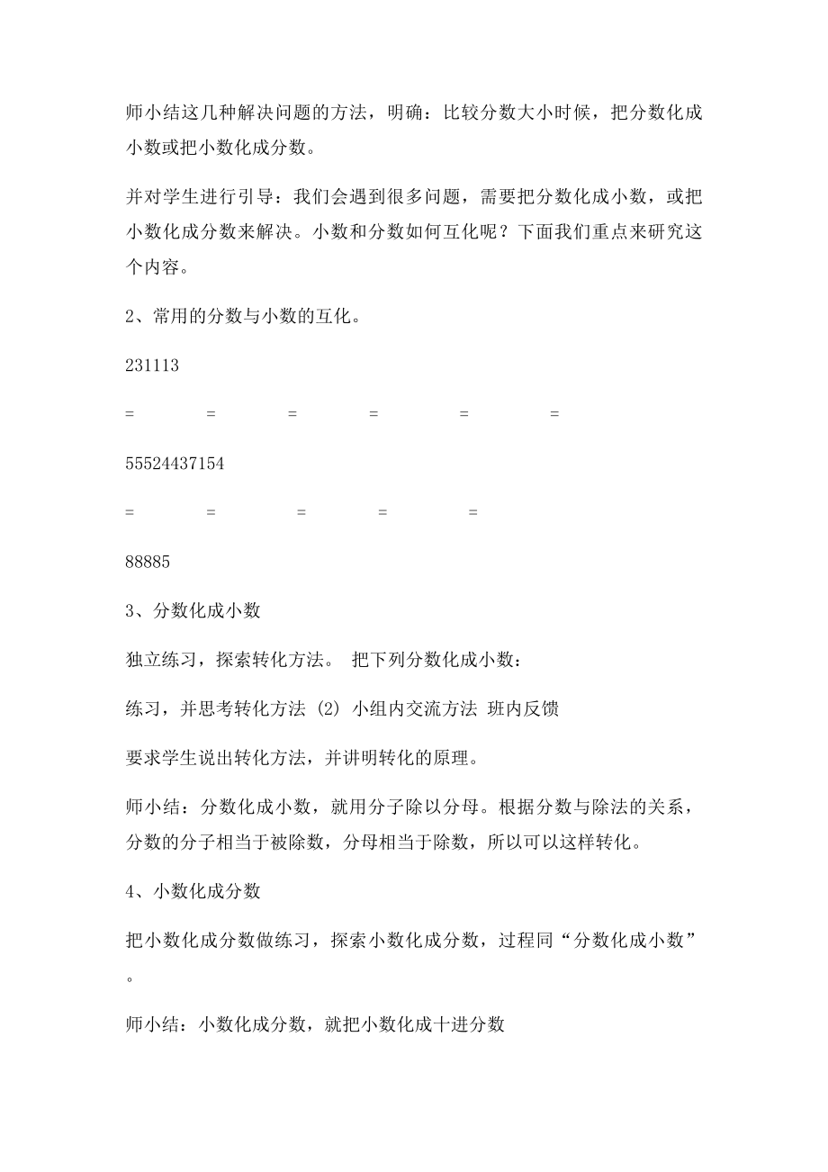 《分数王国与小数王国》教学设计.docx_第2页