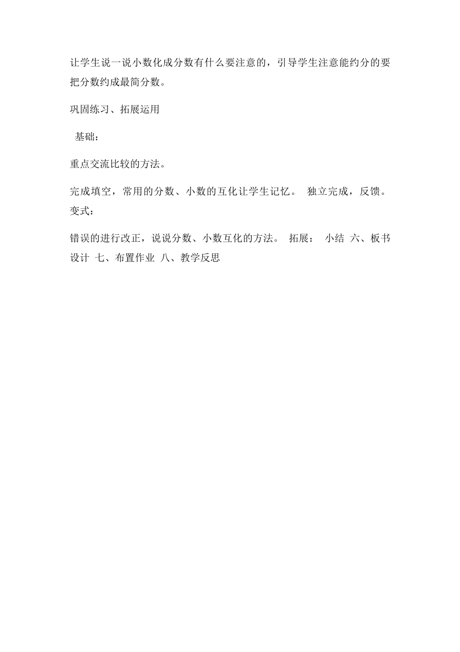 《分数王国与小数王国》教学设计.docx_第3页