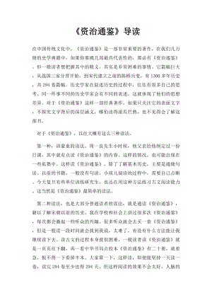 《资治通鉴》导读.docx