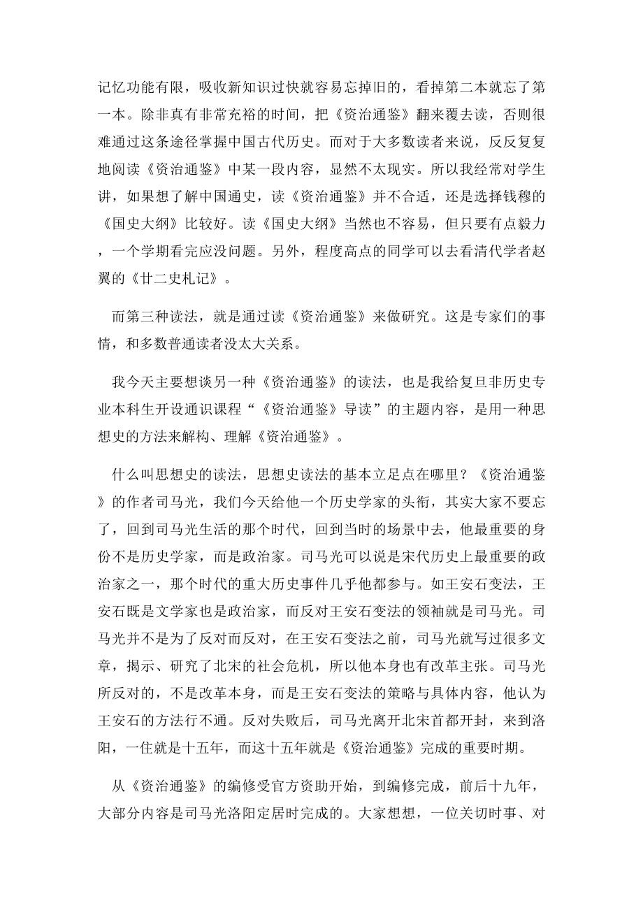 《资治通鉴》导读.docx_第2页