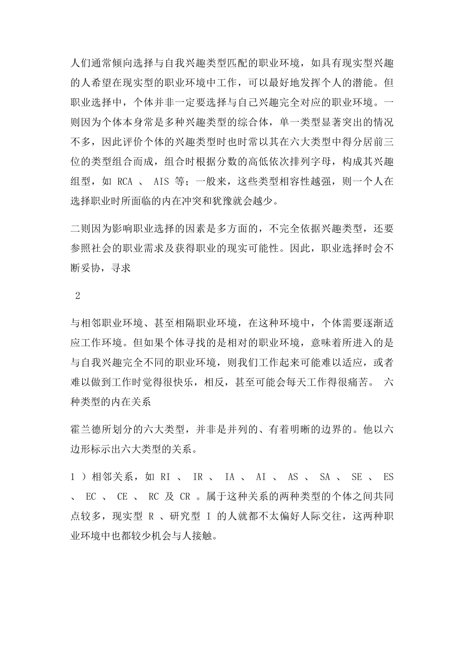 霍兰德职业兴趣六种类型内容.docx_第3页