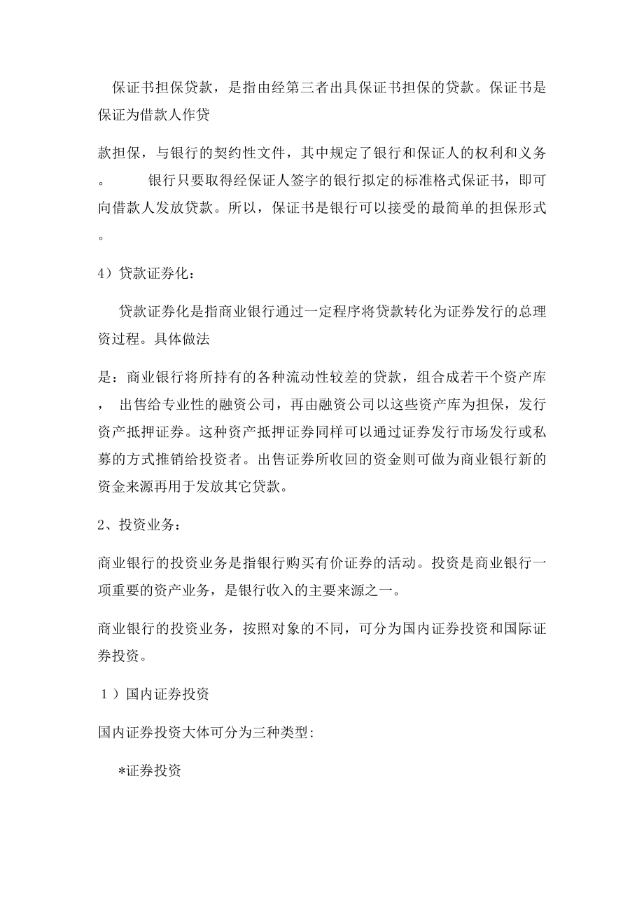 中国商业银行业务分类.docx_第3页