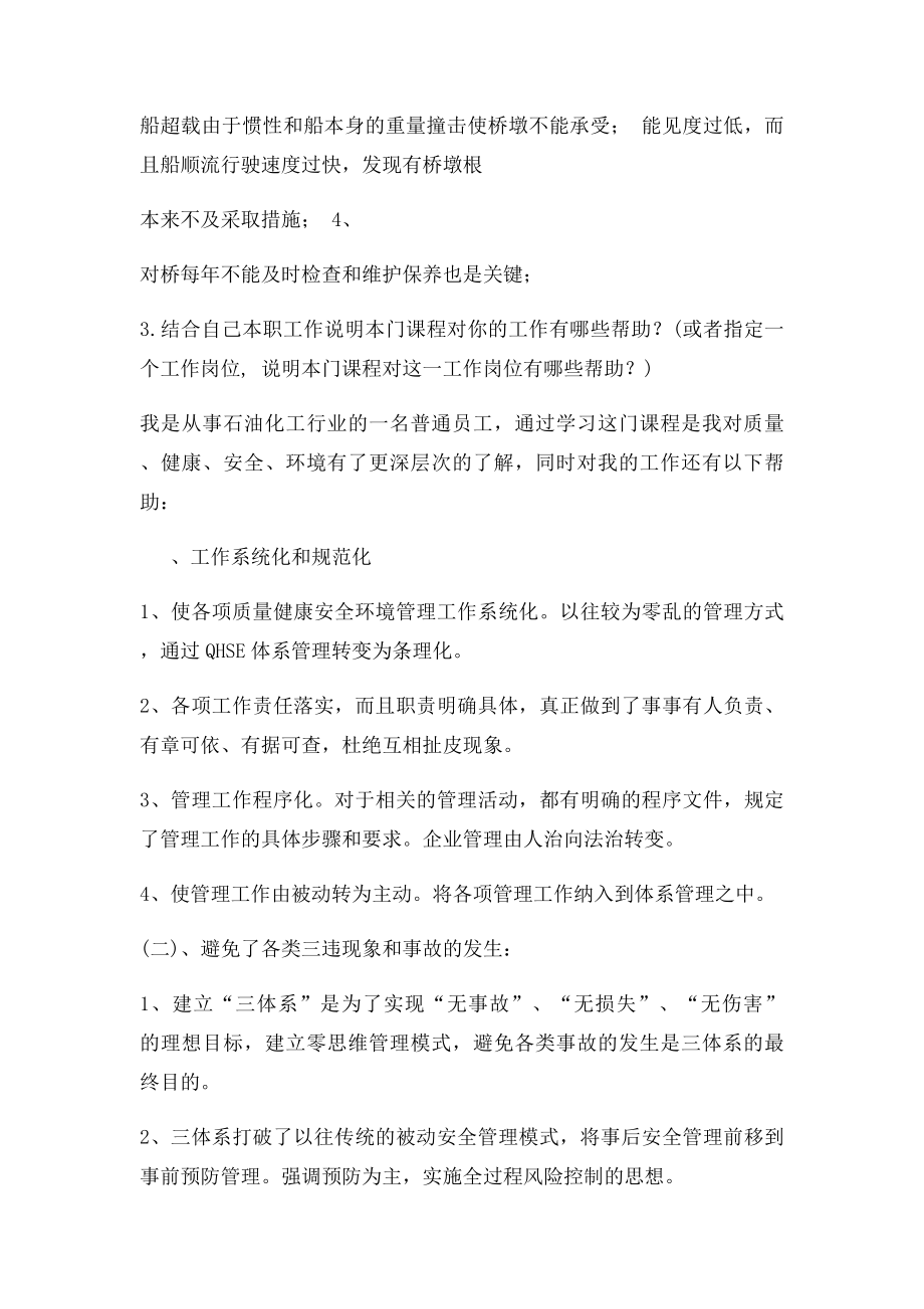 质量健康安全环境管理体系在线答案.docx_第2页