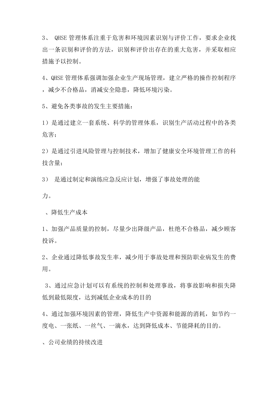 质量健康安全环境管理体系在线答案.docx_第3页