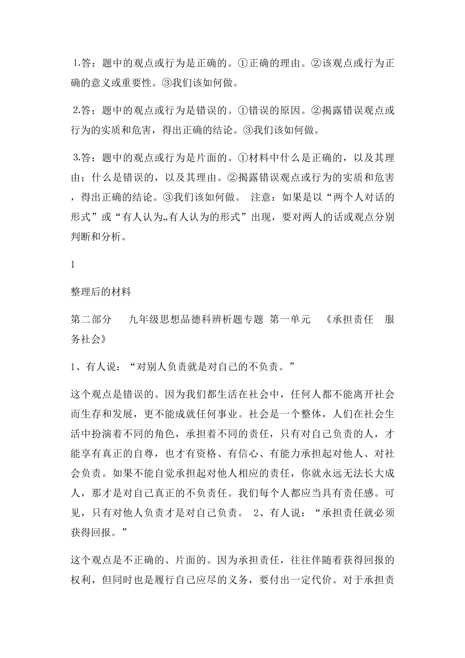 中考政治答题技巧及辨析题的解答规律.docx_第2页