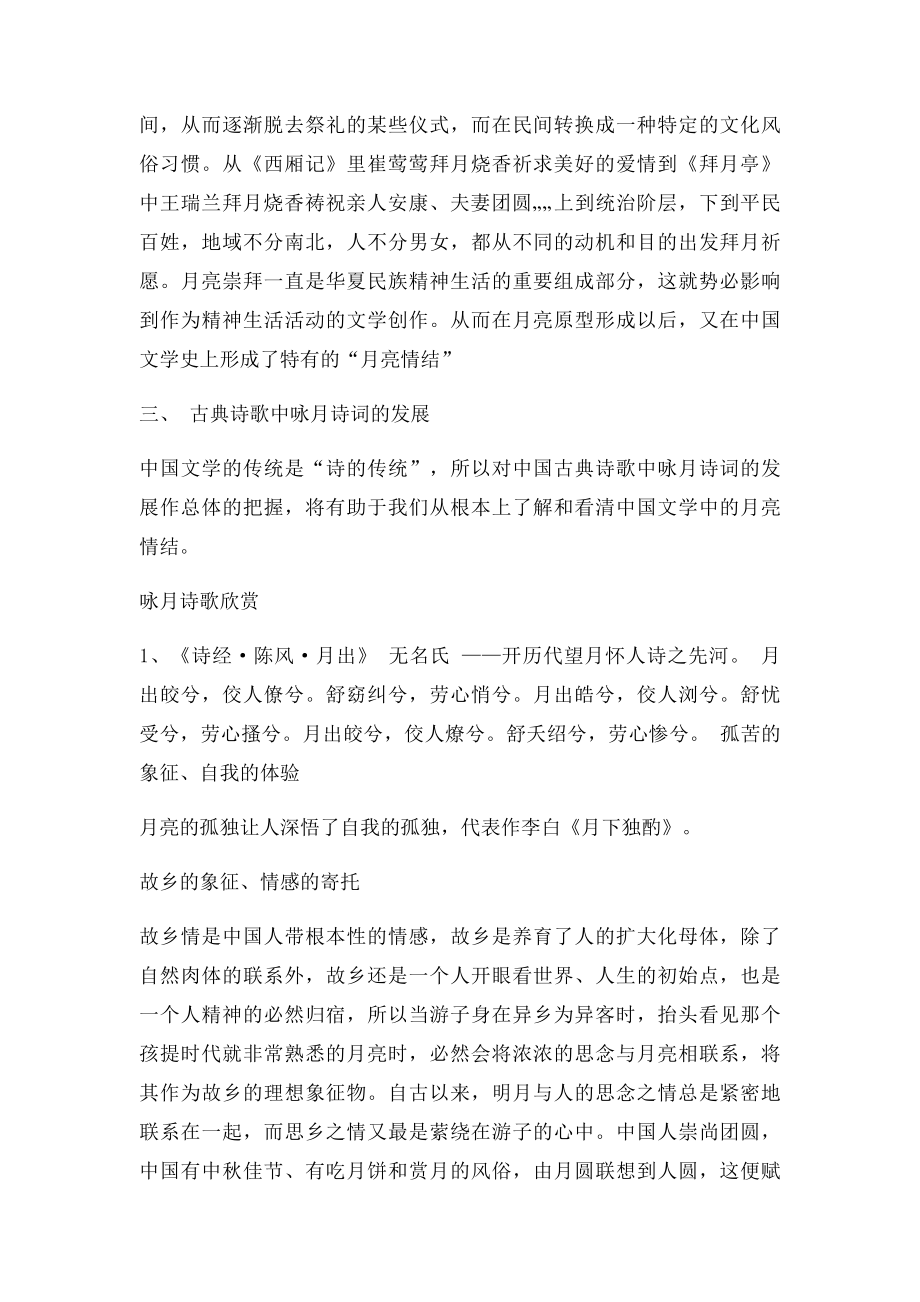 中国文学中的月亮情结.docx_第3页