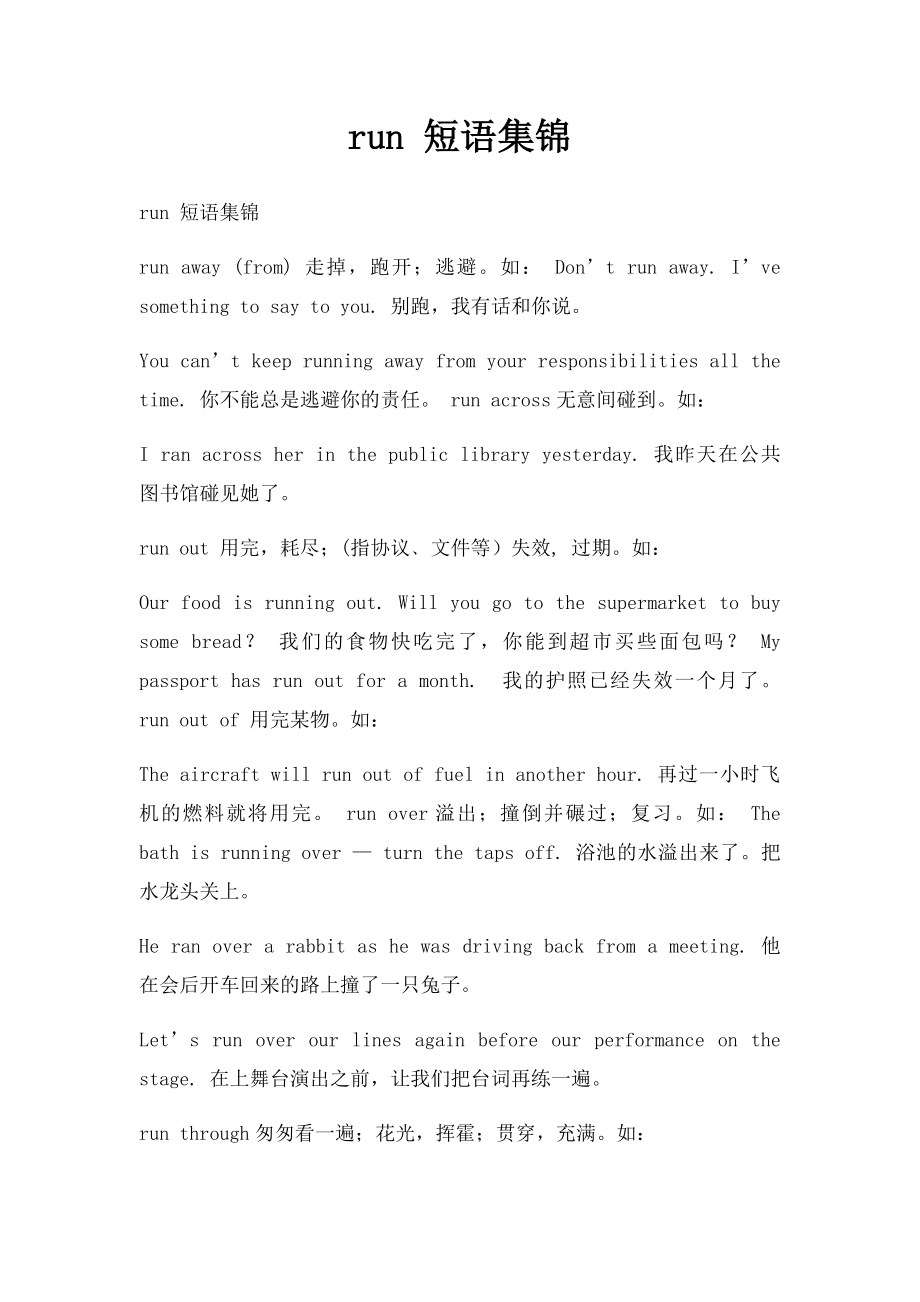 run 短语集锦.docx_第1页