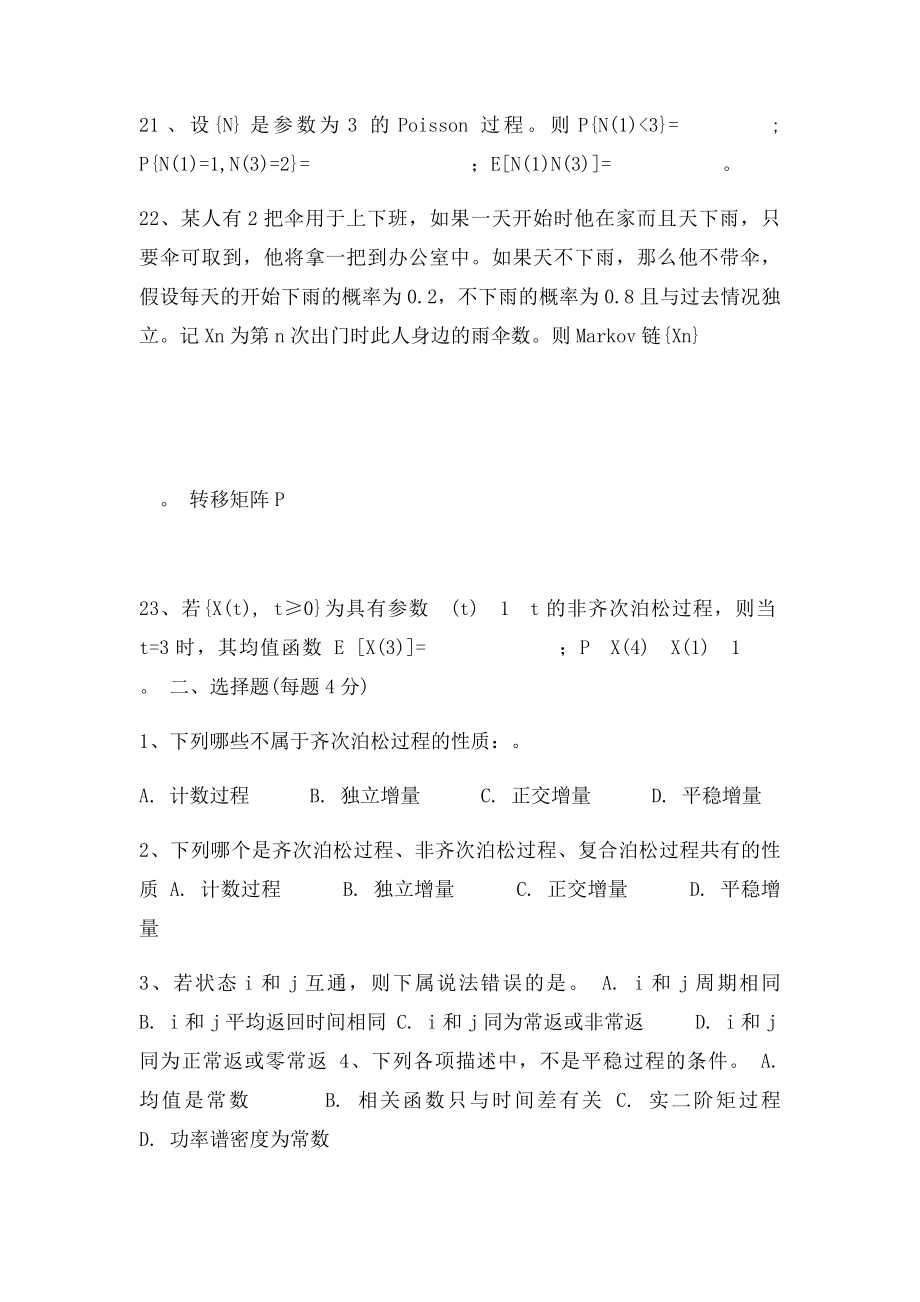 东方随机过程填空题总练习.docx_第3页