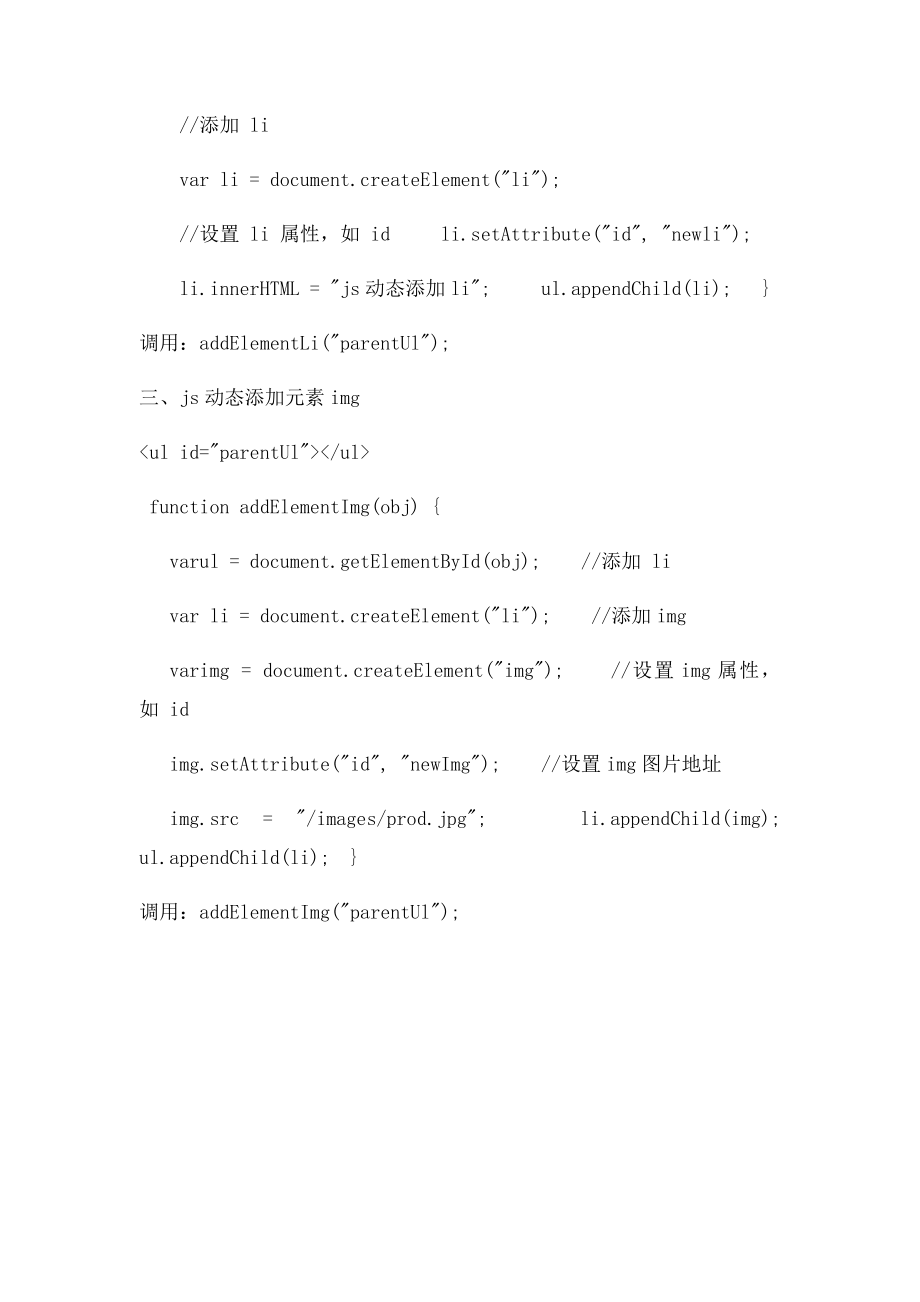 JS动态添加元素.docx_第2页