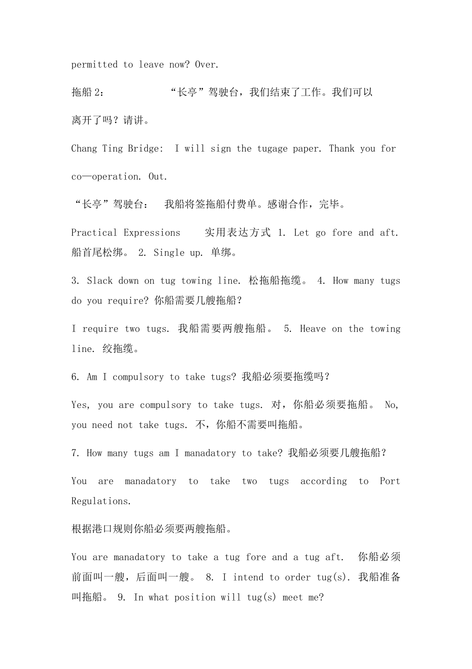 船舶驾驶员实用英语口语 (2).docx_第3页