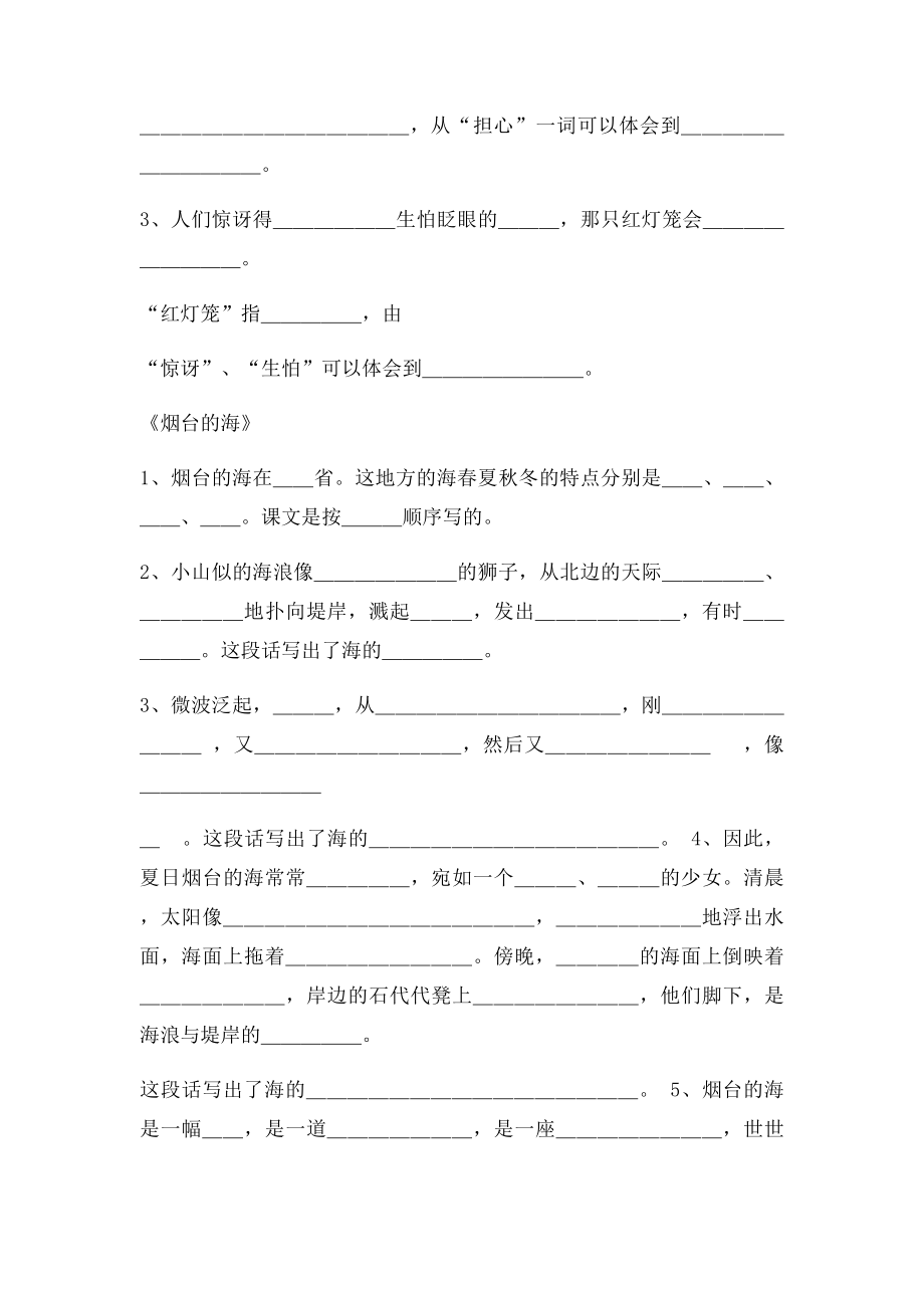 苏教六年级语文下册练习题全套.docx_第2页