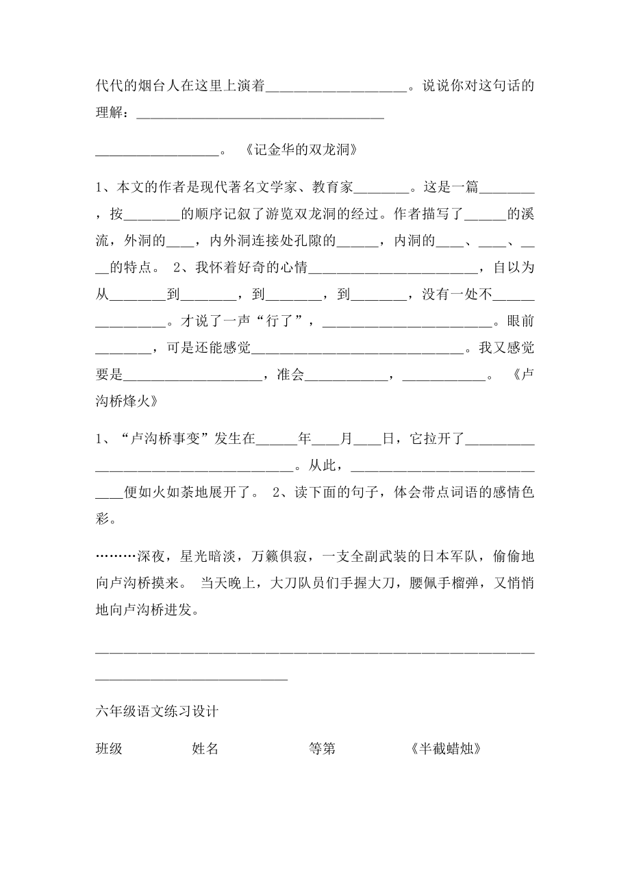 苏教六年级语文下册练习题全套.docx_第3页