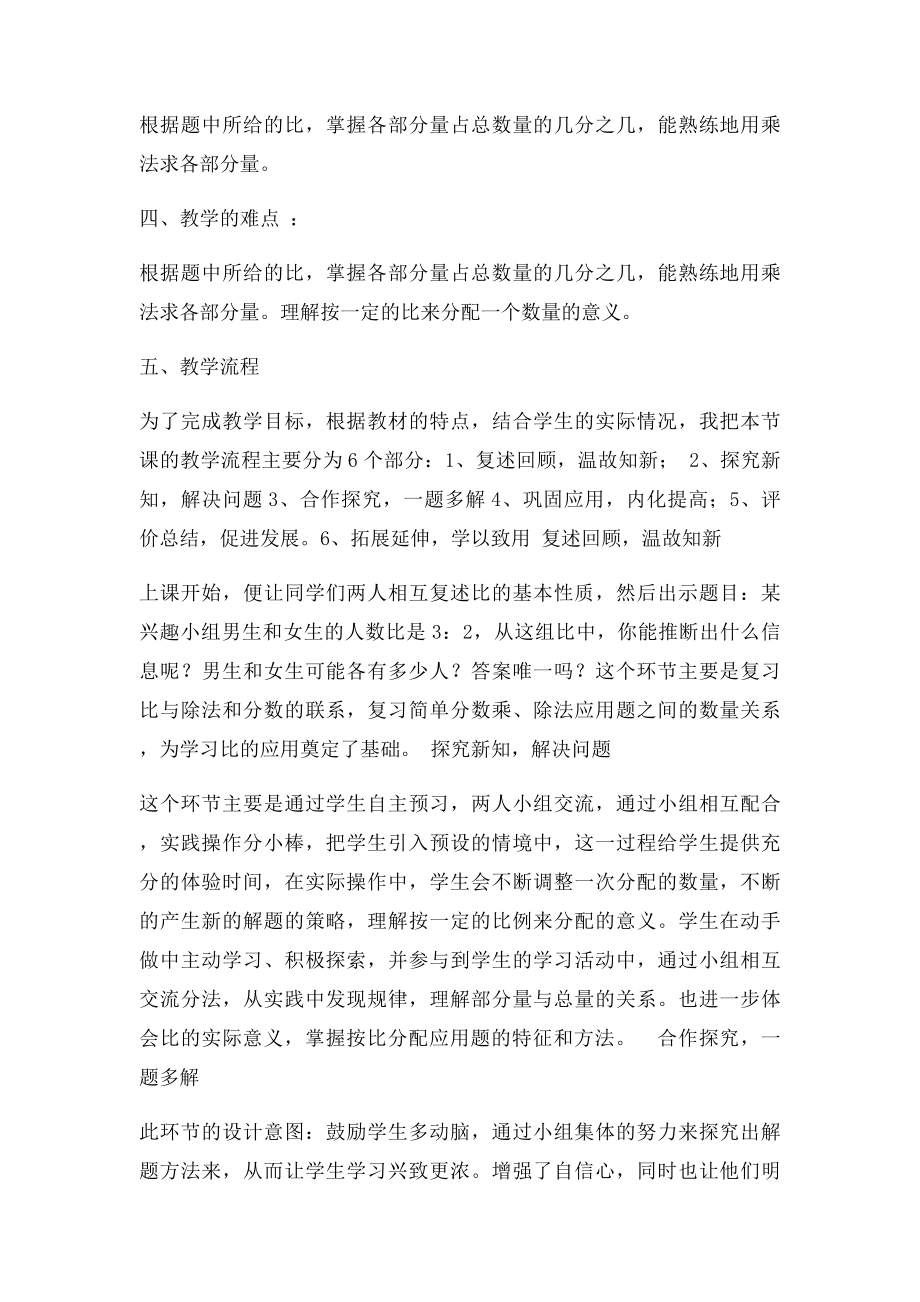 《比的应用》说课稿.docx_第2页