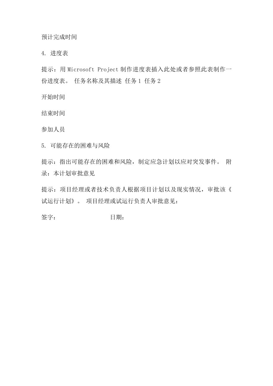 软件系统试运行计划模板.docx_第2页