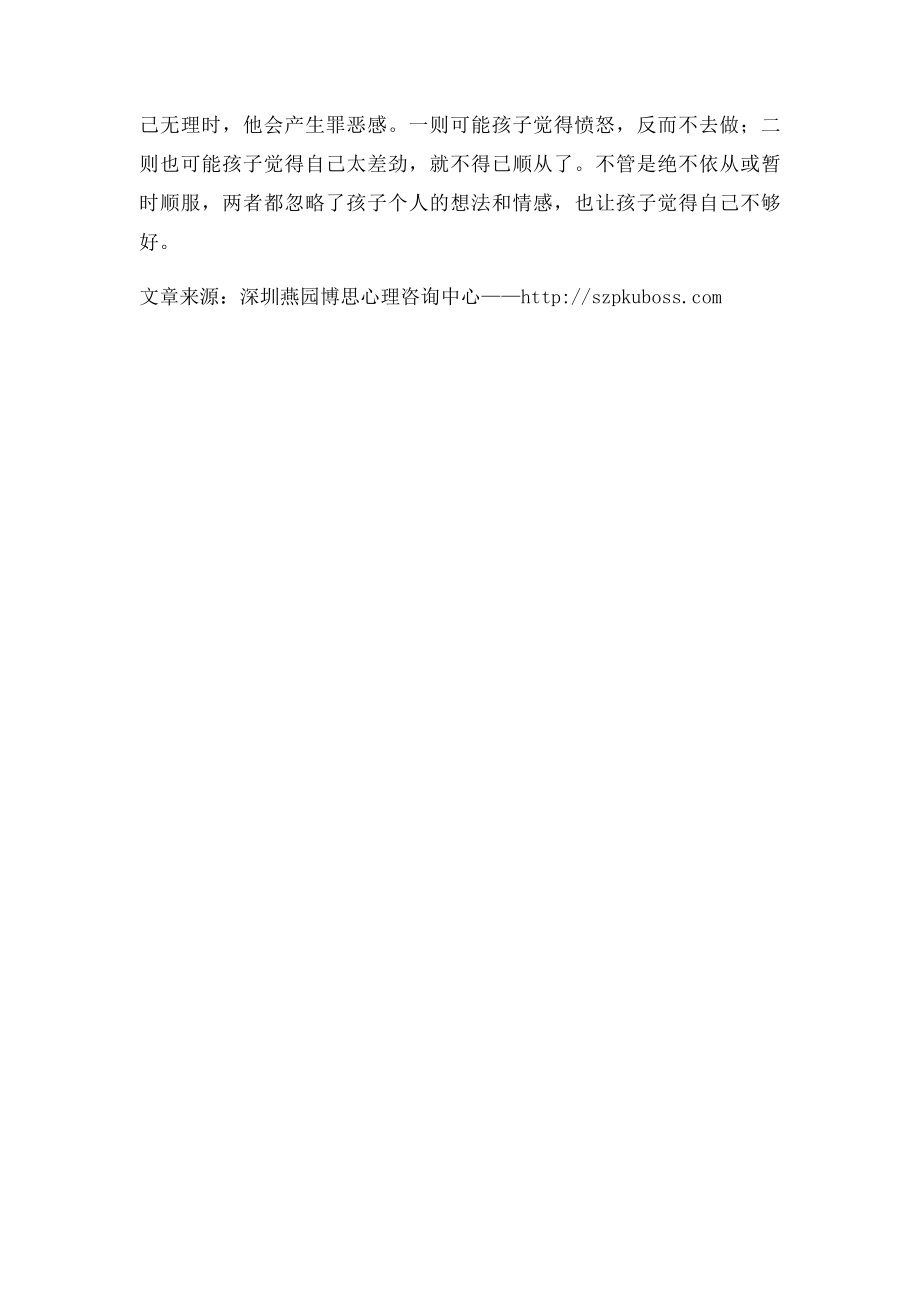 不要随便说孩子没礼貌.docx_第2页