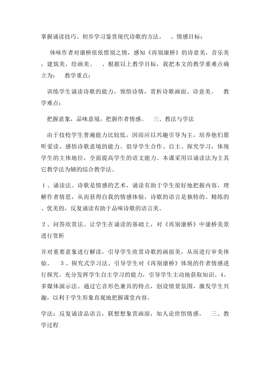 《再别康桥》优质课 说课稿.docx_第2页