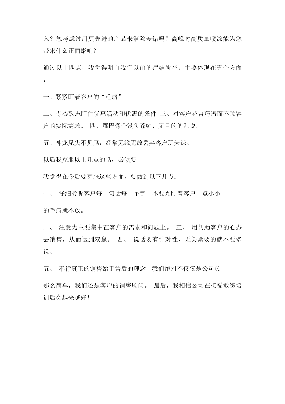 销售培训总结.docx_第2页