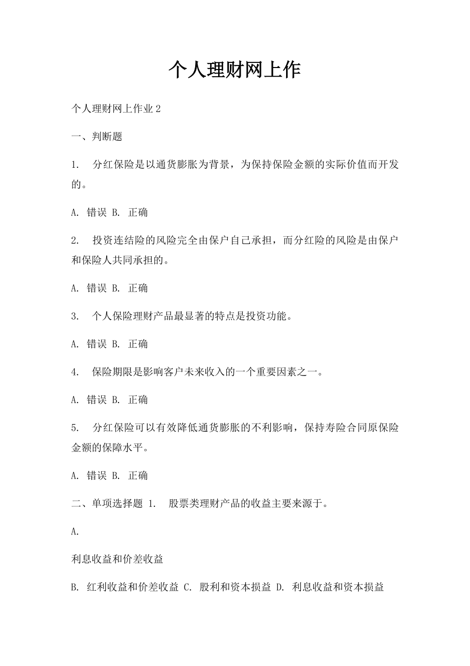 个人理财网上作(1).docx_第1页