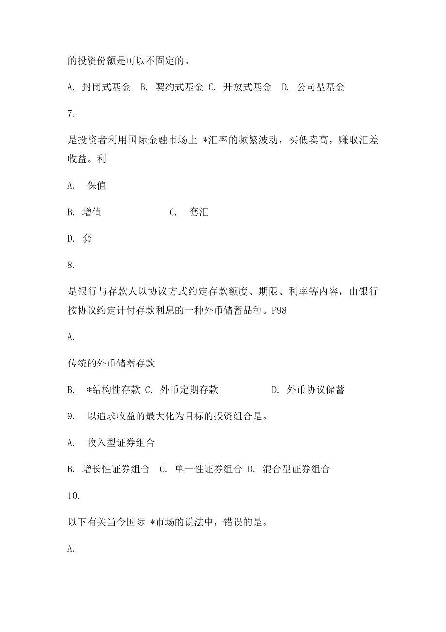 个人理财网上作(1).docx_第3页