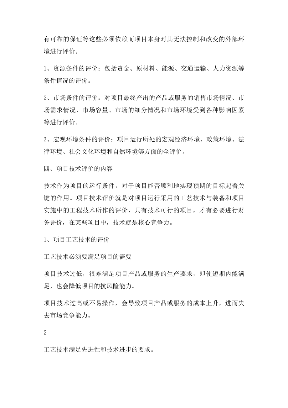 项目评价内容.docx_第2页