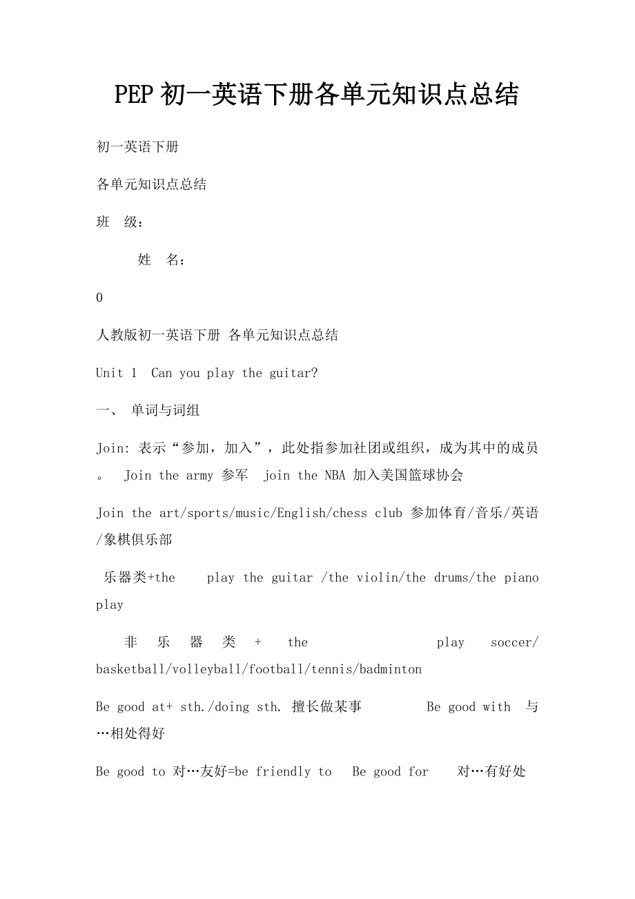 PEP初一英语下册各单元知识点总结.docx_第1页