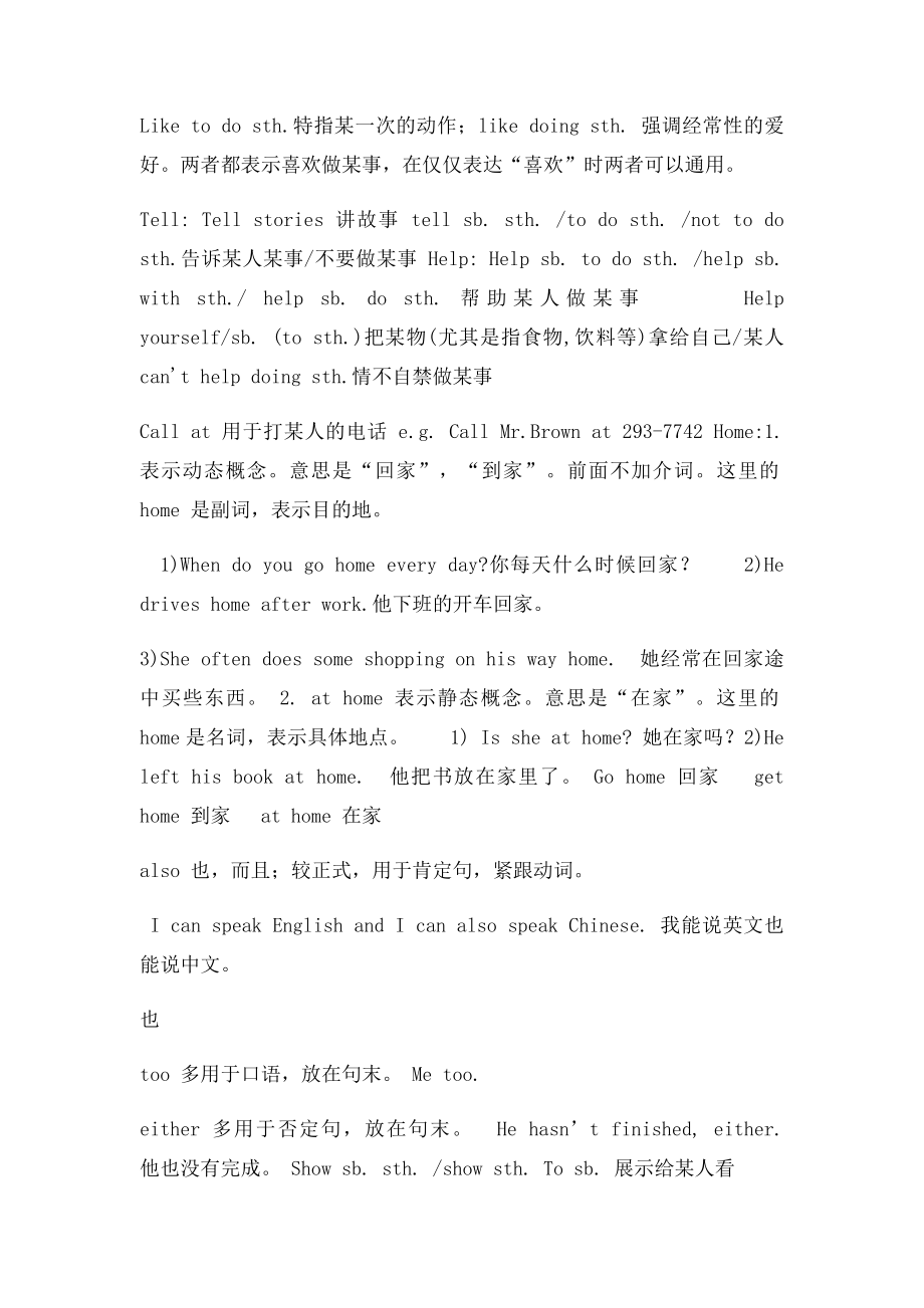 PEP初一英语下册各单元知识点总结.docx_第2页