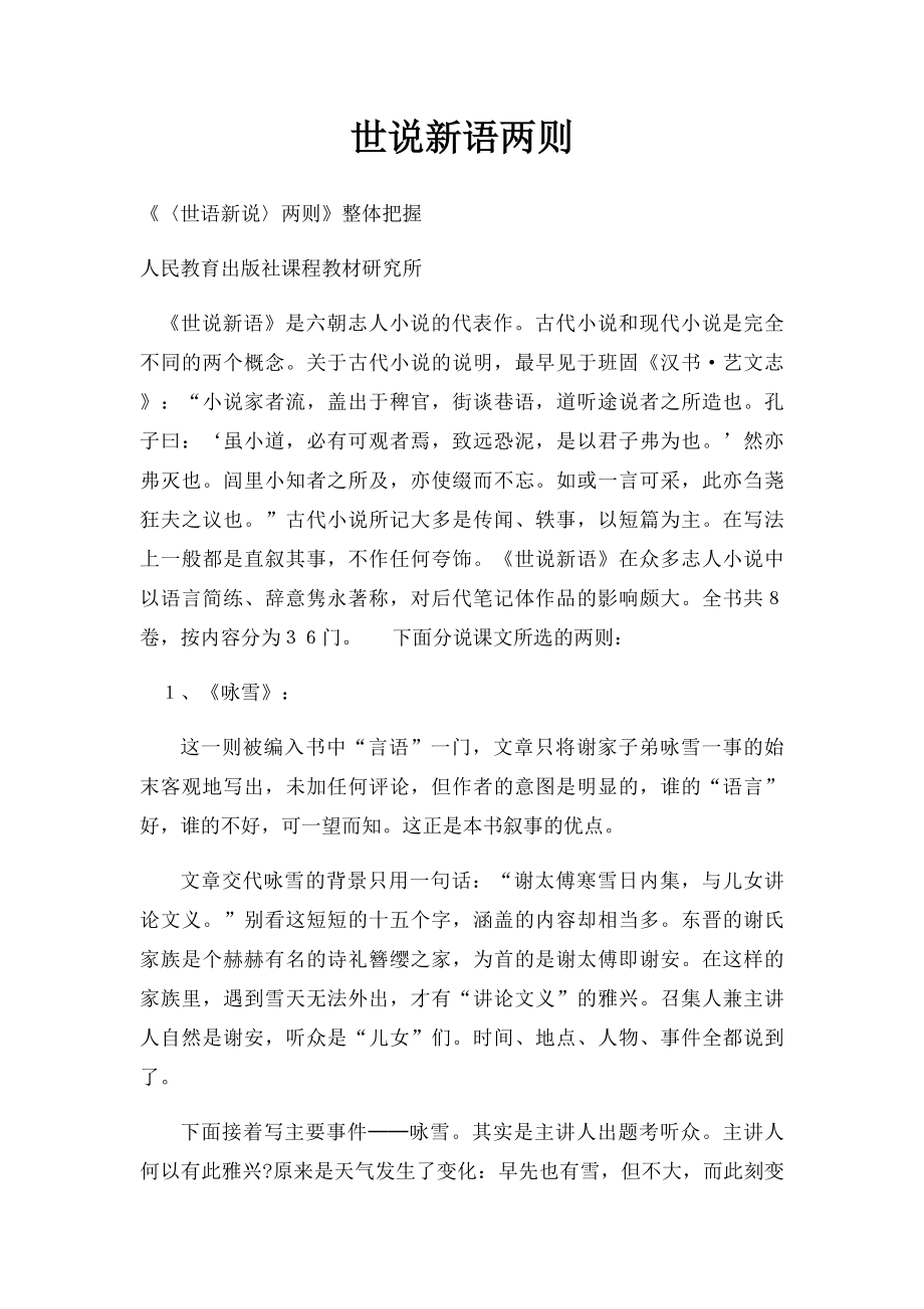 世说新语两则.docx_第1页