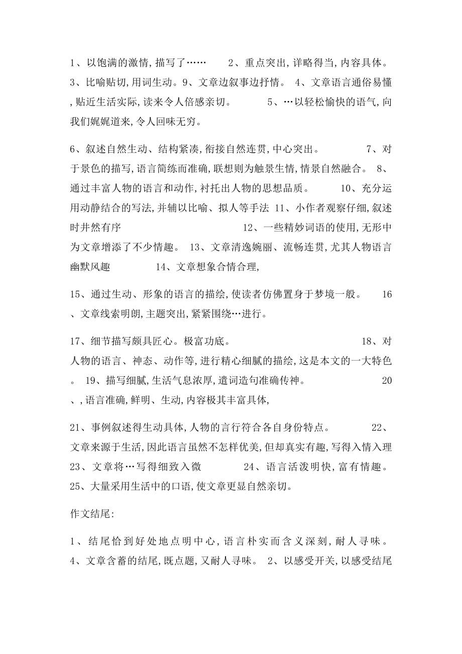 自我介绍作文评语笔顺.docx_第2页