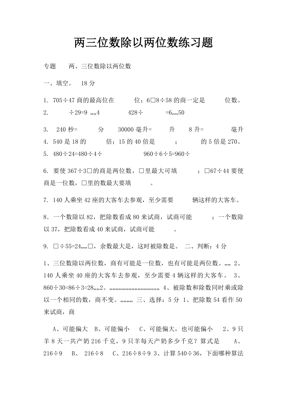 两三位数除以两位数练习题.docx_第1页