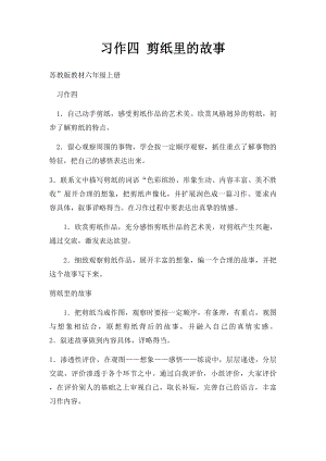 习作四 剪纸里的故事.docx