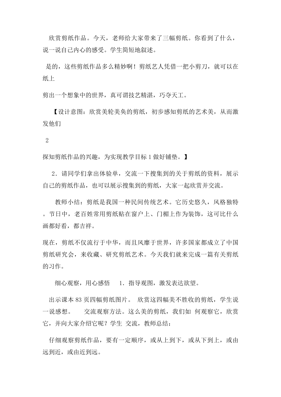 习作四 剪纸里的故事.docx_第3页