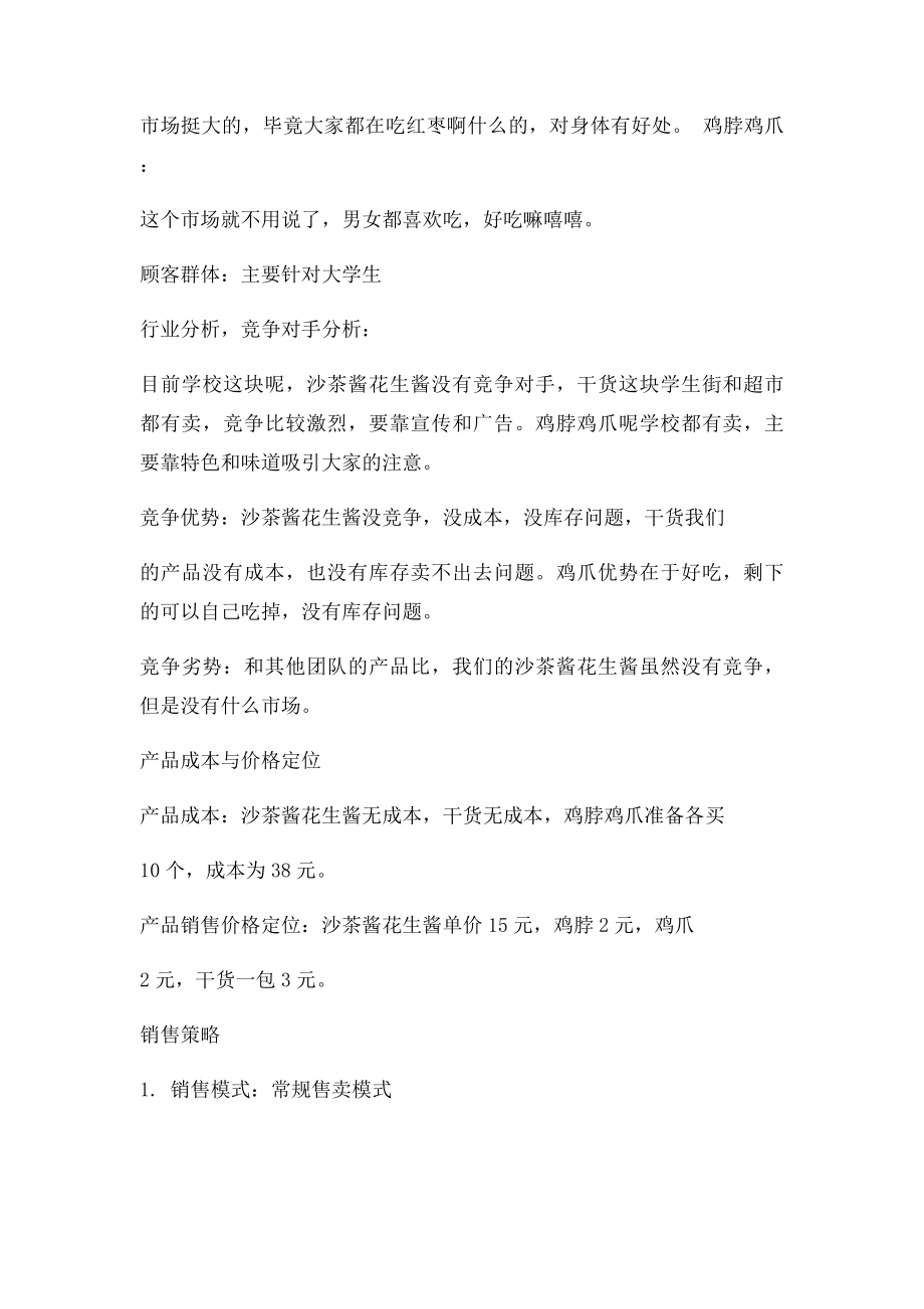 61卖东西营销策划书.docx_第2页