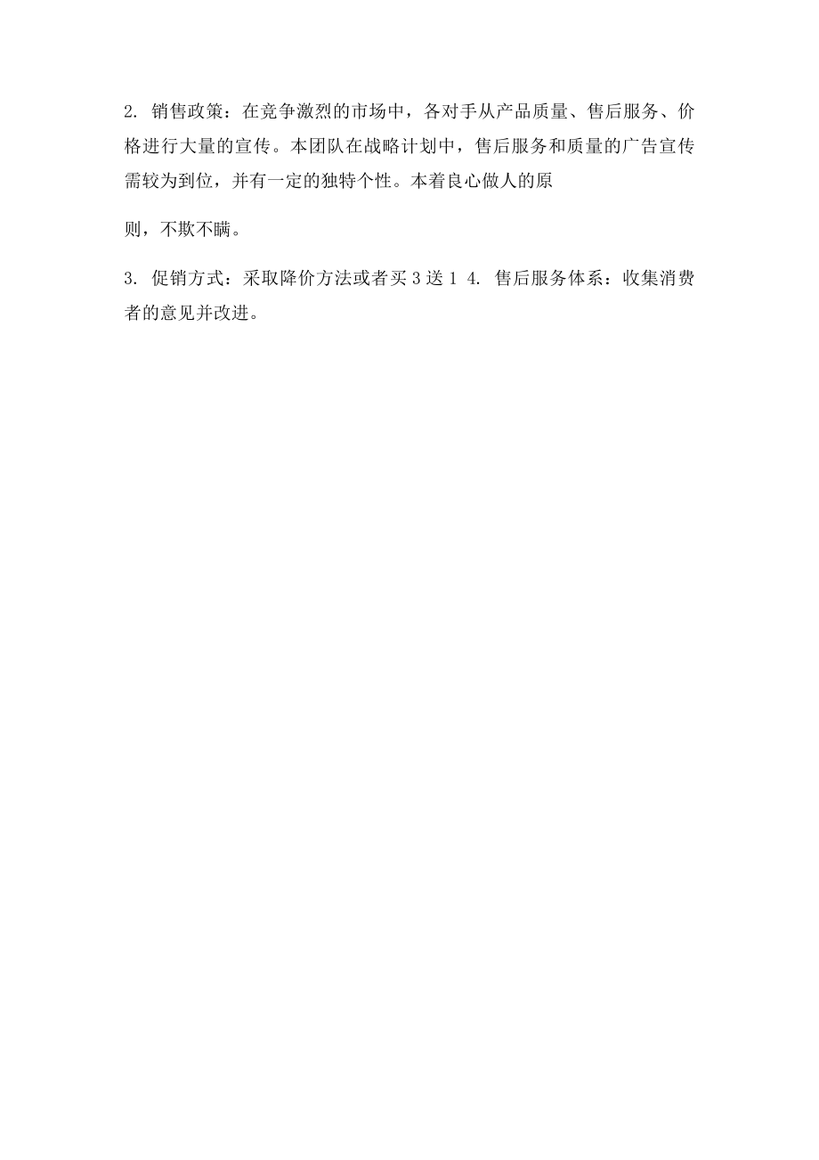 61卖东西营销策划书.docx_第3页