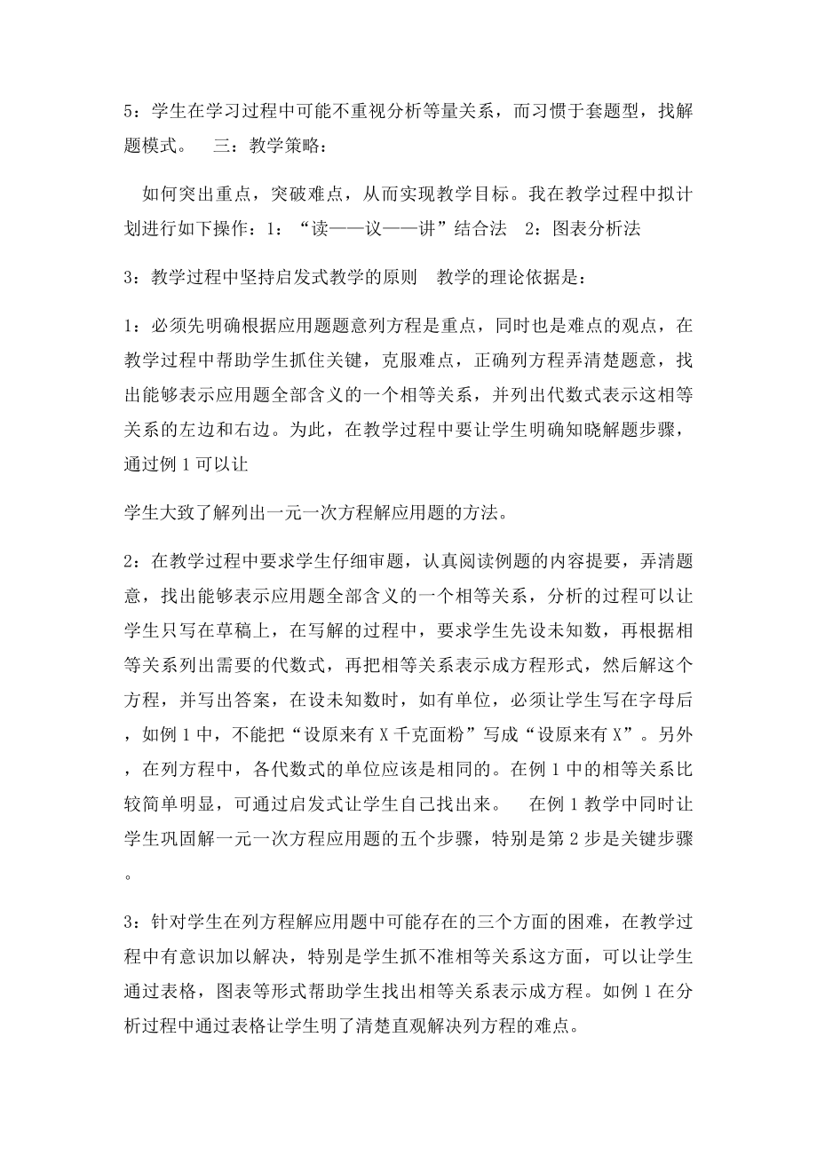 一元一次方程的应用说课稿.docx_第3页