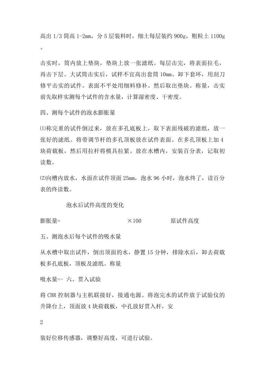 CBR承载比试验作业指导书.docx_第2页