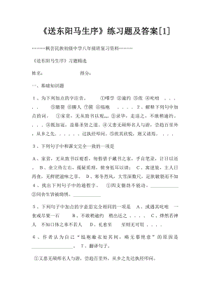 《送东阳马生序》练习题及答案[1](1).docx