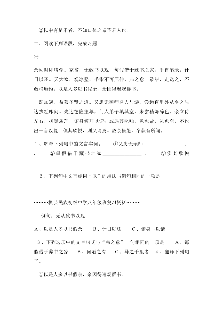 《送东阳马生序》练习题及答案[1](1).docx_第2页