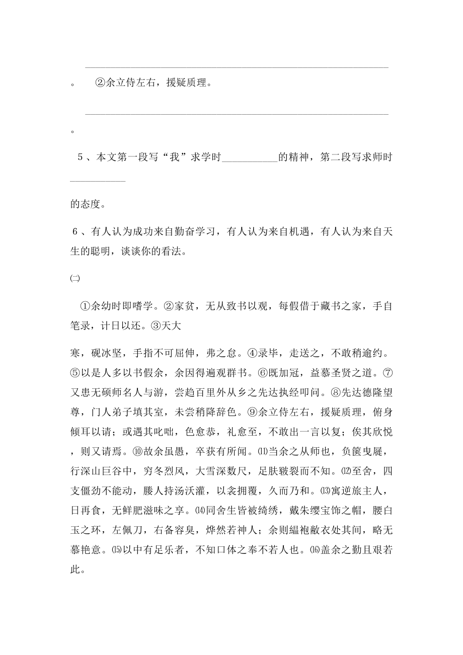 《送东阳马生序》练习题及答案[1](1).docx_第3页