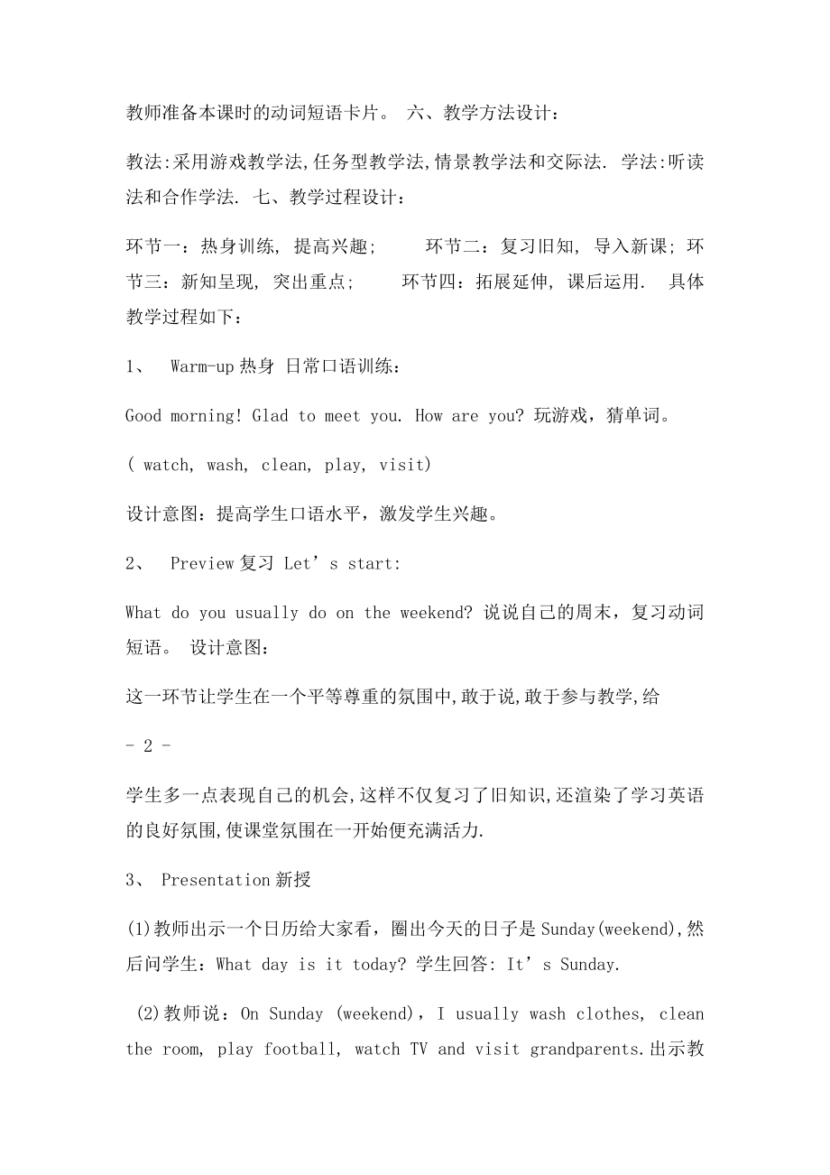 pep小学六年级英语说课稿.docx_第2页