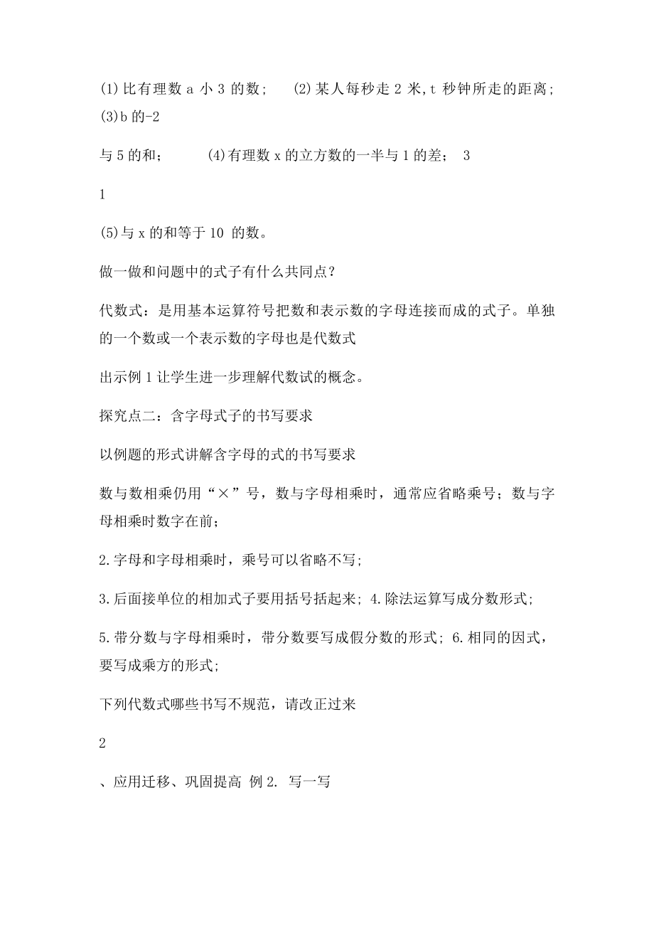 21整式公开课教案.docx_第2页