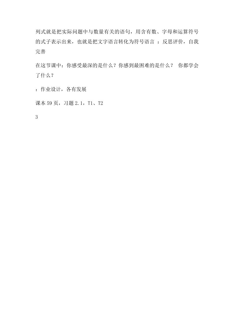 21整式公开课教案.docx_第3页