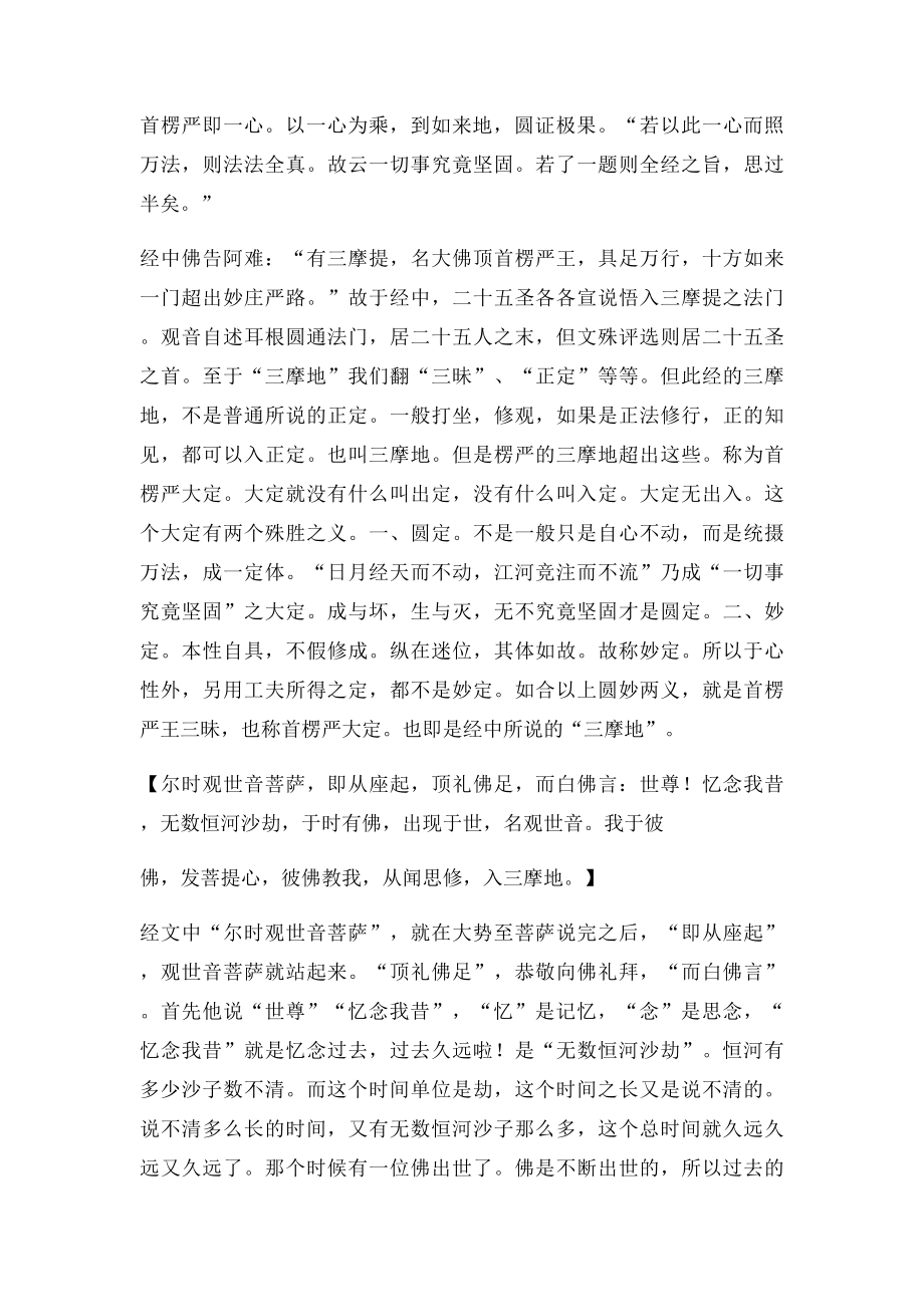 耳根圆通章举要.docx_第3页