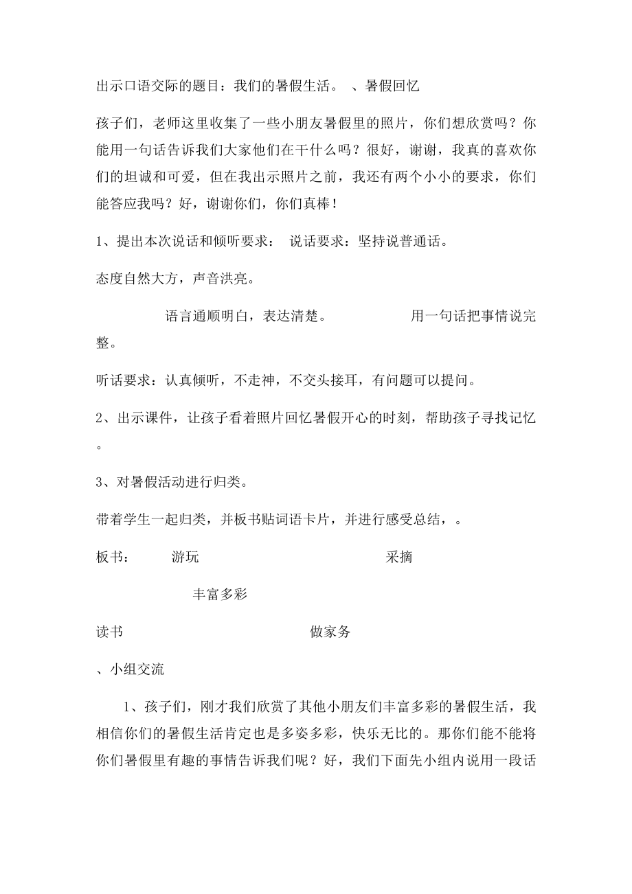 《我们的暑假生活》教案.docx_第2页